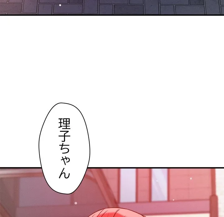 ただのトモダチ？ 第49話 - 44