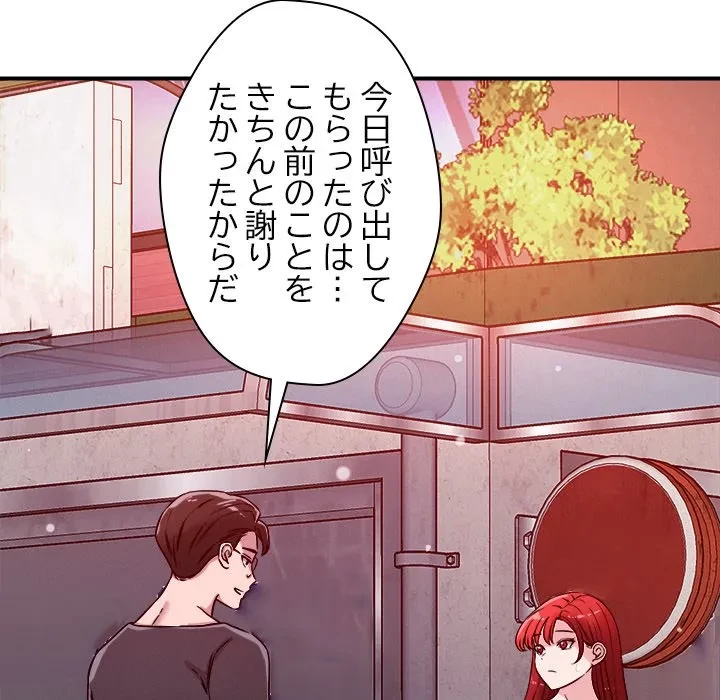 ただのトモダチ？ 第49話 - 47