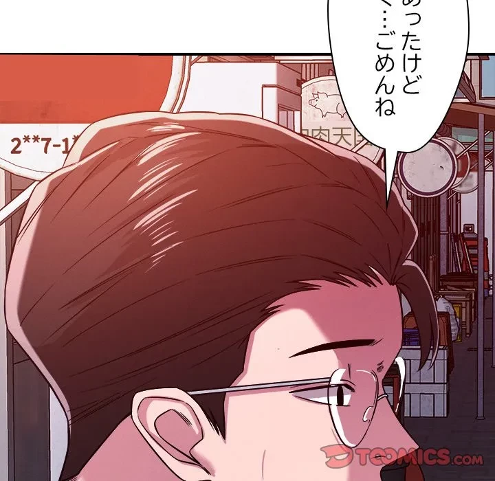 ただのトモダチ？ 第49話 - 50