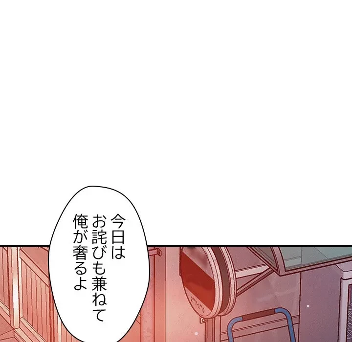 ただのトモダチ？ 第49話 - 54