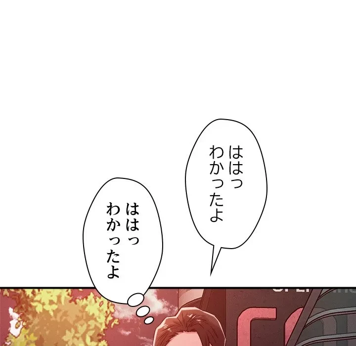 ただのトモダチ？ 第49話 - 57