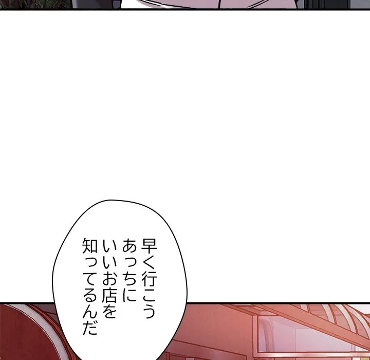 ただのトモダチ？ 第49話 - 59