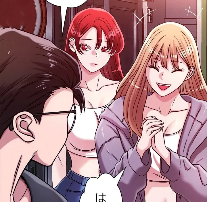 ただのトモダチ？ 第49話 - 60