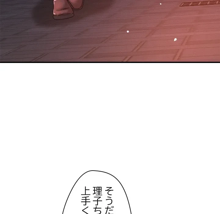 ただのトモダチ？ 第49話 - 67