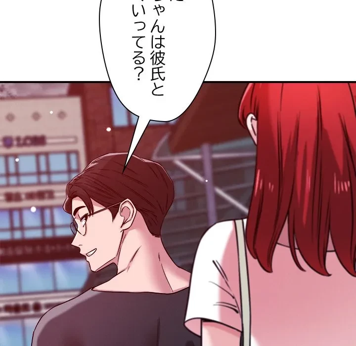 ただのトモダチ？ 第49話 - 68