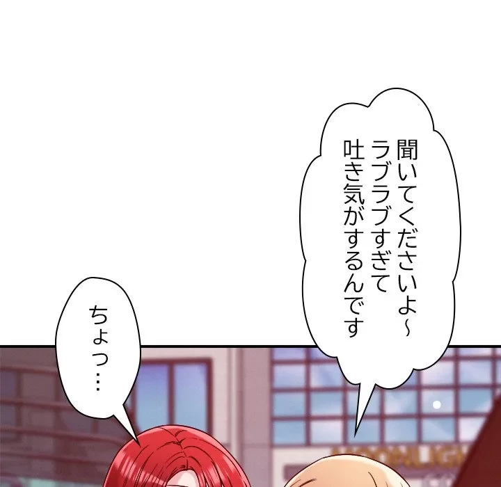 ただのトモダチ？ 第49話 - 72