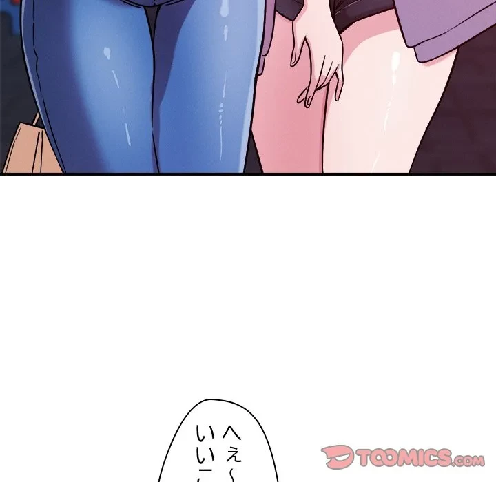 ただのトモダチ？ 第49話 - 74