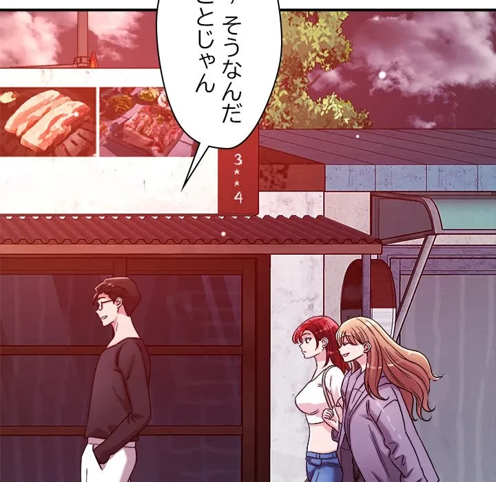 ただのトモダチ？ 第49話 - 75