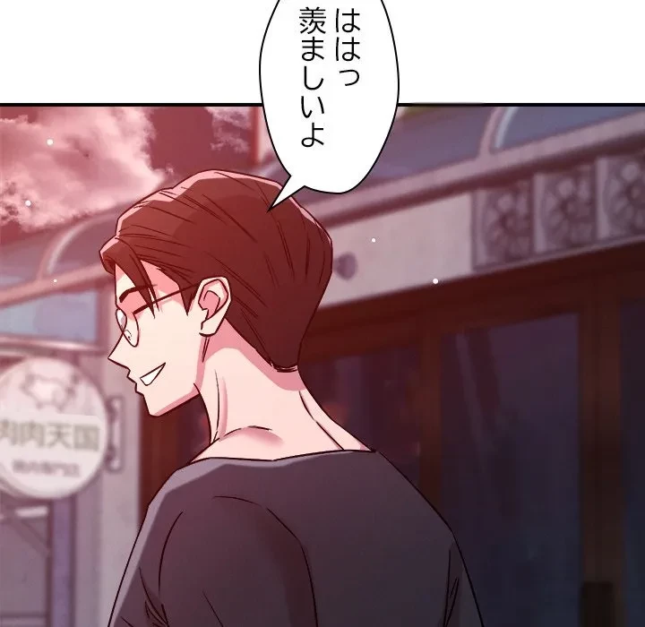 ただのトモダチ？ 第49話 - 77