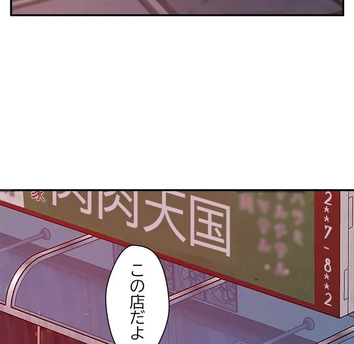 ただのトモダチ？ 第49話 - 80