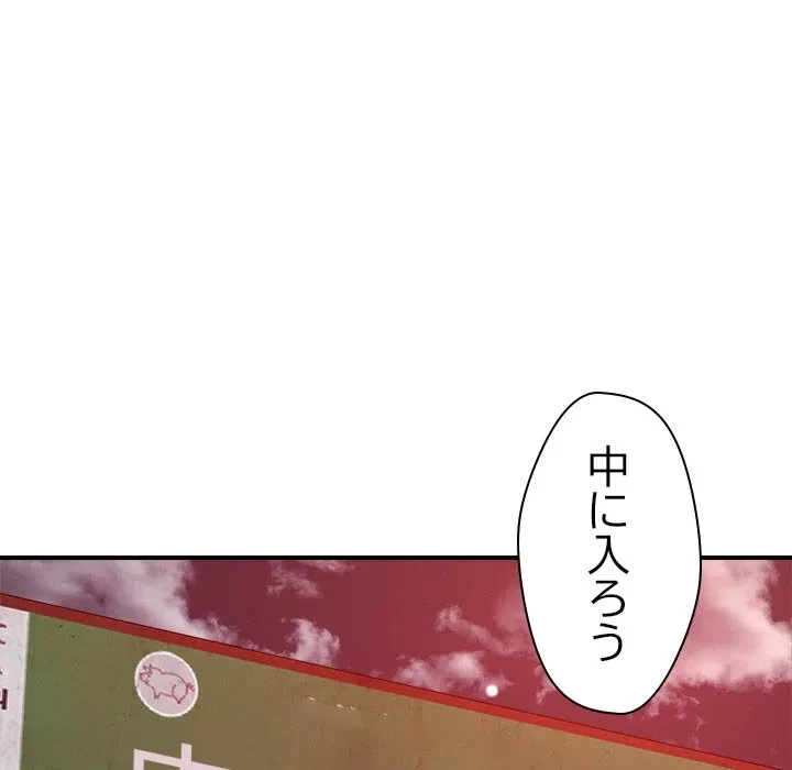 ただのトモダチ？ 第49話 - 83