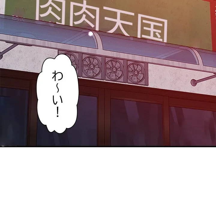 ただのトモダチ？ 第49話 - 84