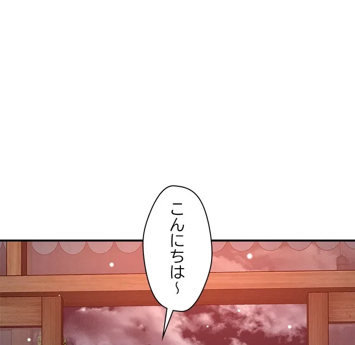 ただのトモダチ？ 第49話 - 85