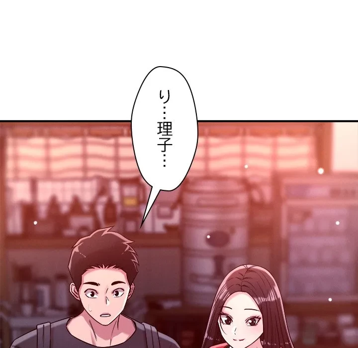 ただのトモダチ？ 第49話 - 96