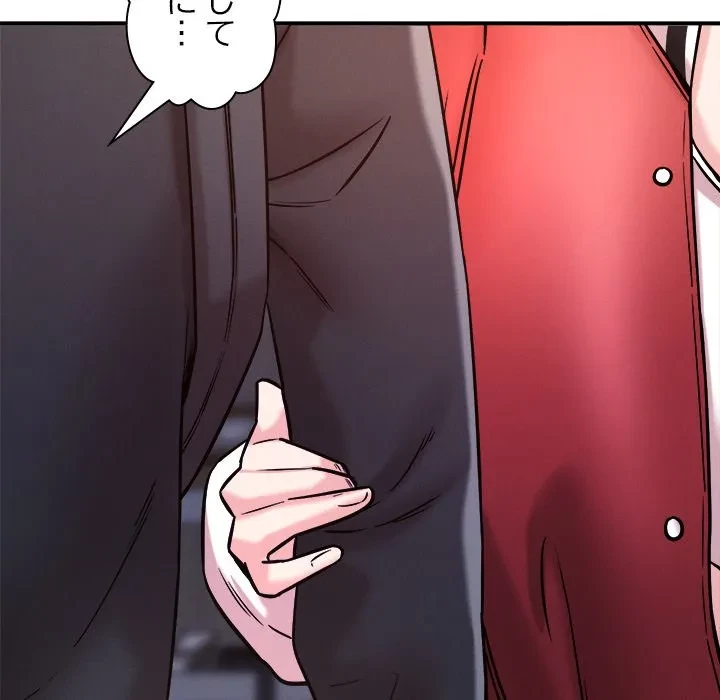 ただのトモダチ？ 第49話 - 100