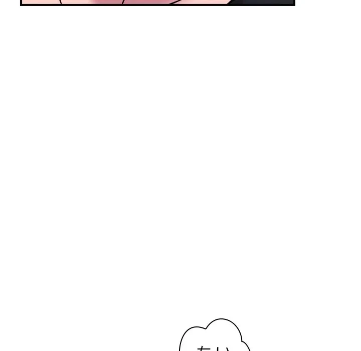 ただのトモダチ？ 第49話 - 105