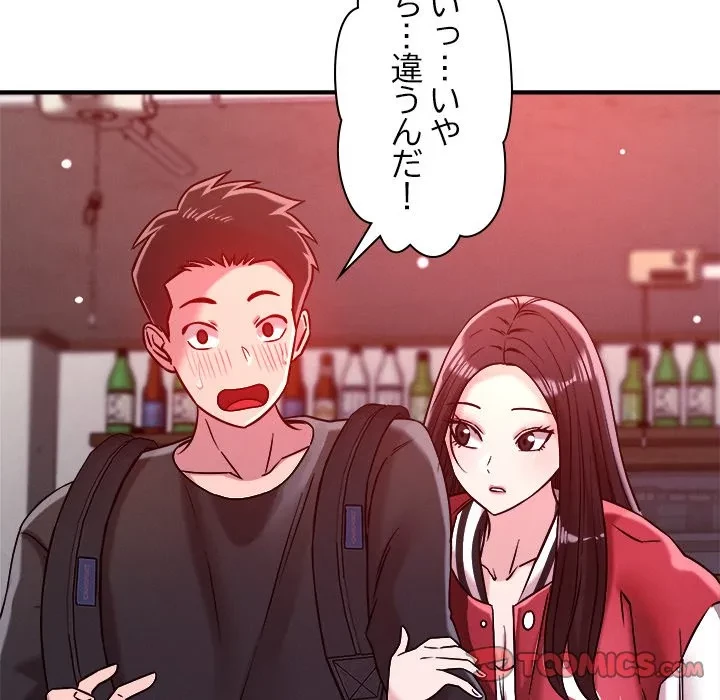 ただのトモダチ？ 第49話 - 106