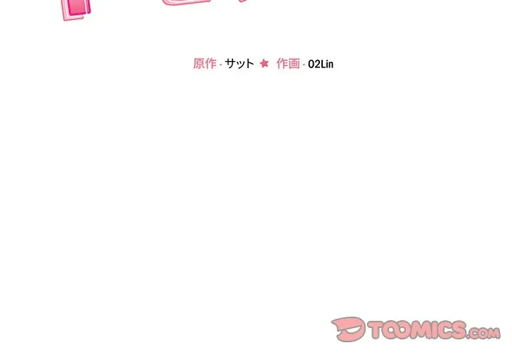 ただのトモダチ？ 第50話 - 2