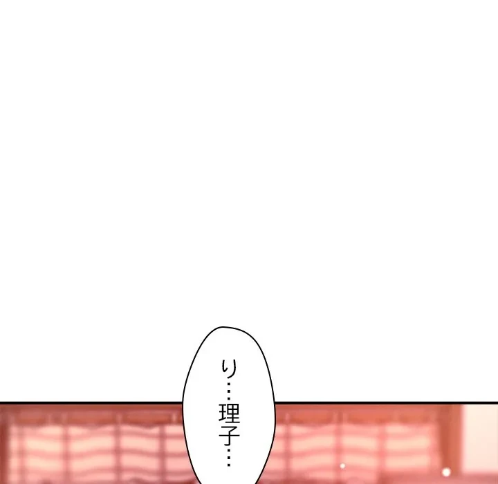 ただのトモダチ？ 第50話 - 9