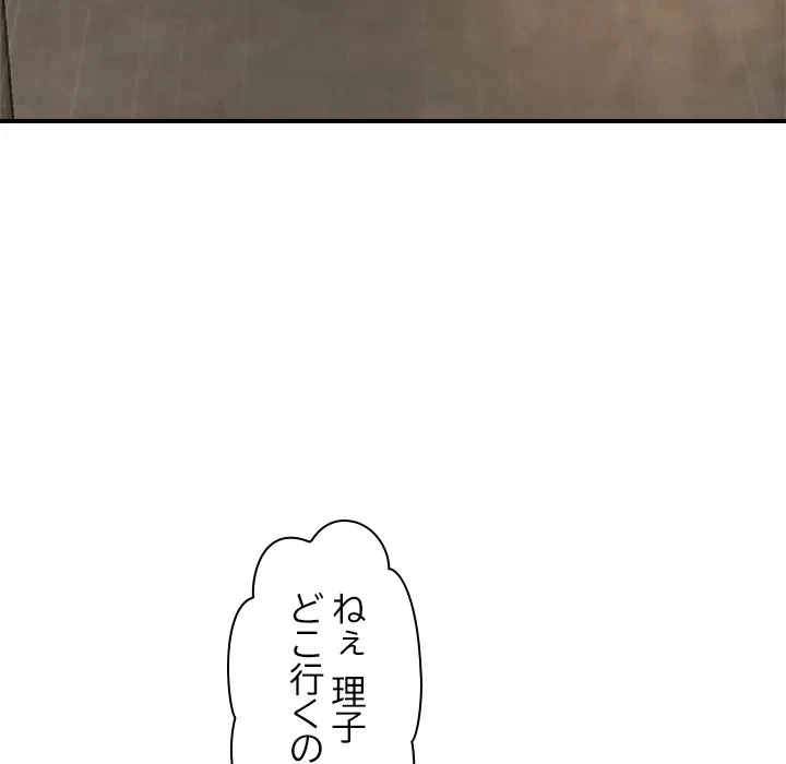 ただのトモダチ？ 第50話 - 38