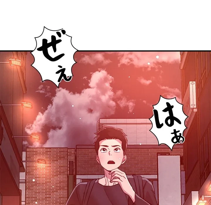 ただのトモダチ？ 第50話 - 53