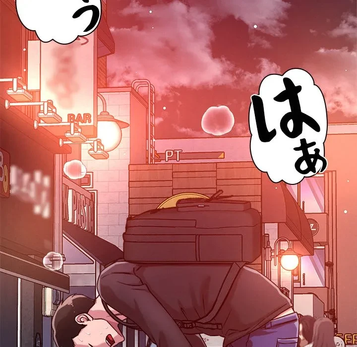 ただのトモダチ？ 第50話 - 63