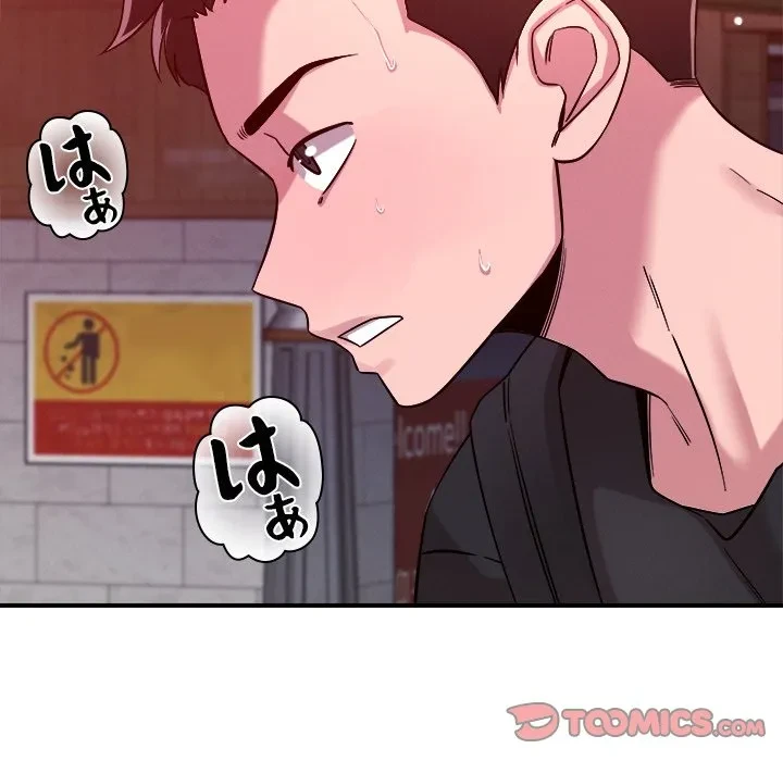 ただのトモダチ？ 第50話 - 66