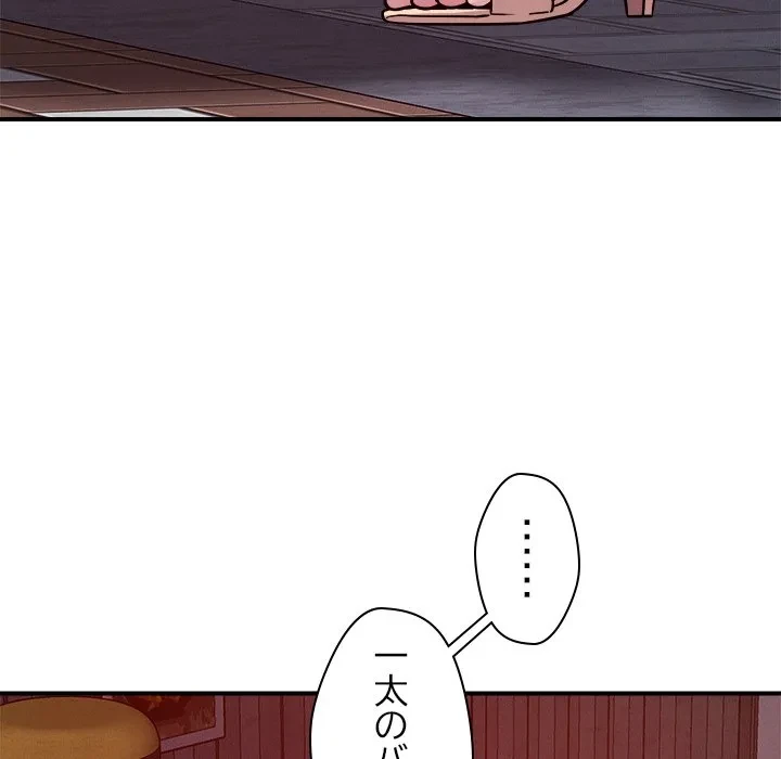 ただのトモダチ？ 第50話 - 81