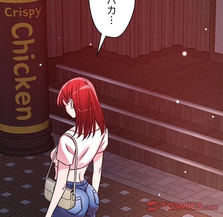 ただのトモダチ？ 第50話 - 82