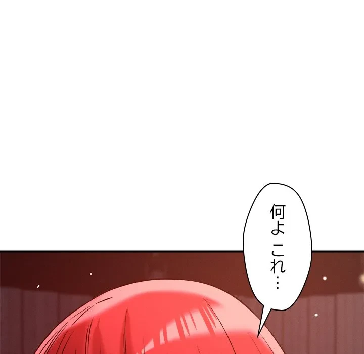 ただのトモダチ？ 第50話 - 84