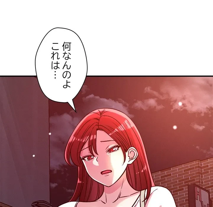 ただのトモダチ？ 第50話 - 88