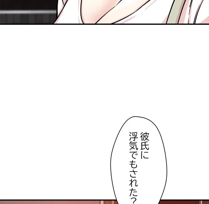 ただのトモダチ？ 第50話 - 99