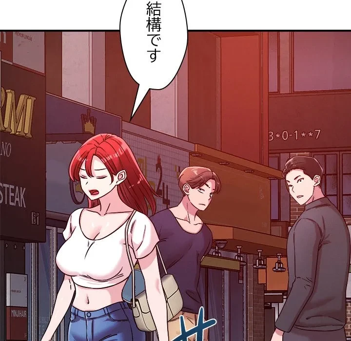 ただのトモダチ？ 第50話 - 105