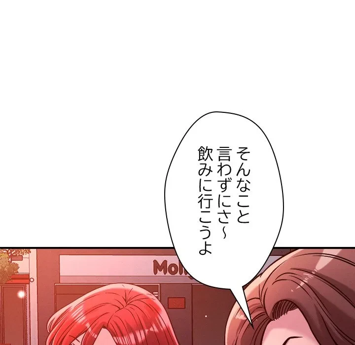 ただのトモダチ？ 第50話 - 107