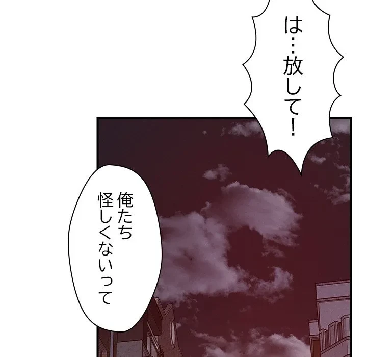 ただのトモダチ？ 第50話 - 110