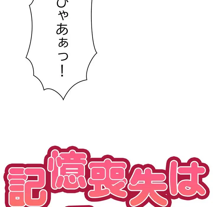 記憶喪失は初めてなもので 第6話 - 9