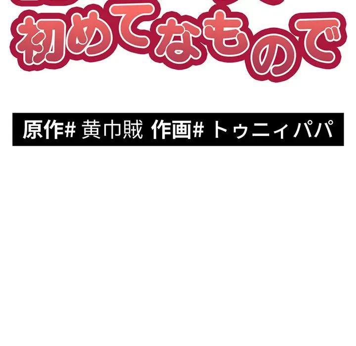記憶喪失は初めてなもので 第6話 - 10
