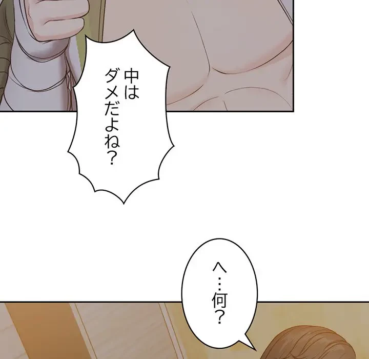 記憶喪失は初めてなもので 第6話 - 16