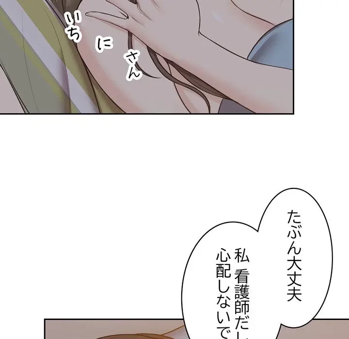 記憶喪失は初めてなもので 第6話 - 32