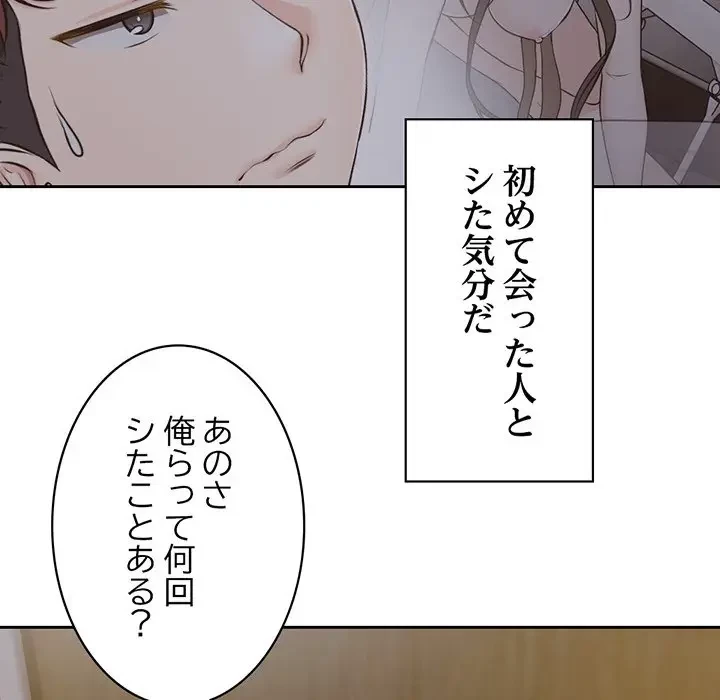 記憶喪失は初めてなもので 第6話 - 39