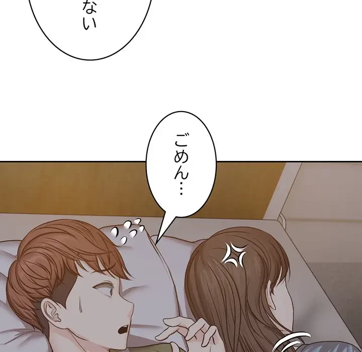 記憶喪失は初めてなもので 第6話 - 43