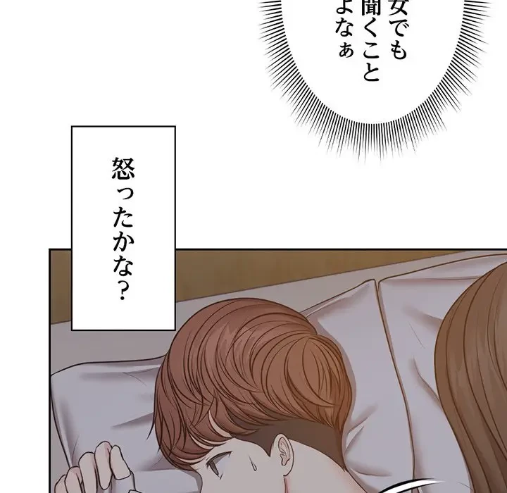 記憶喪失は初めてなもので 第6話 - 46