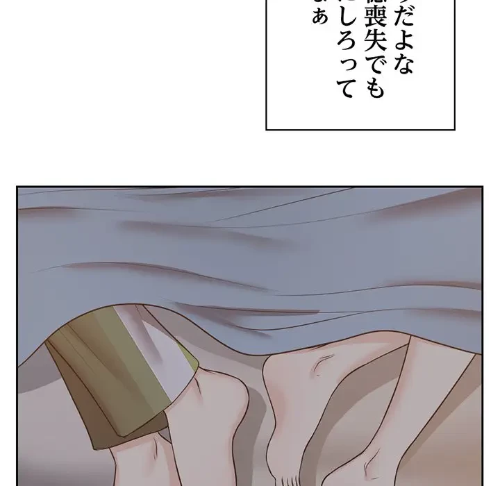 記憶喪失は初めてなもので 第6話 - 48