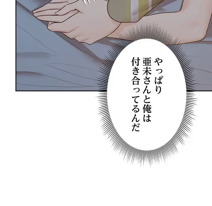 記憶喪失は初めてなもので 第6話 - 55