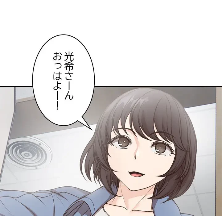 記憶喪失は初めてなもので 第6話 - 77