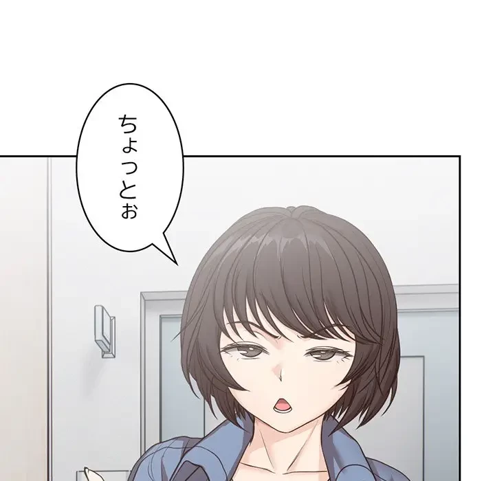 記憶喪失は初めてなもので 第6話 - 81