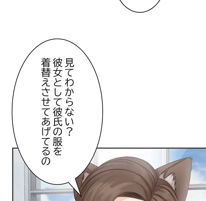 記憶喪失は初めてなもので 第6話 - 83