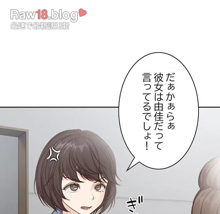 記憶喪失は初めてなもので 第6話 - 85