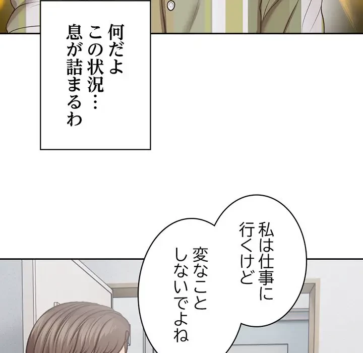 記憶喪失は初めてなもので 第6話 - 92