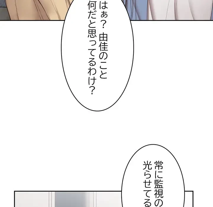 記憶喪失は初めてなもので 第6話 - 94